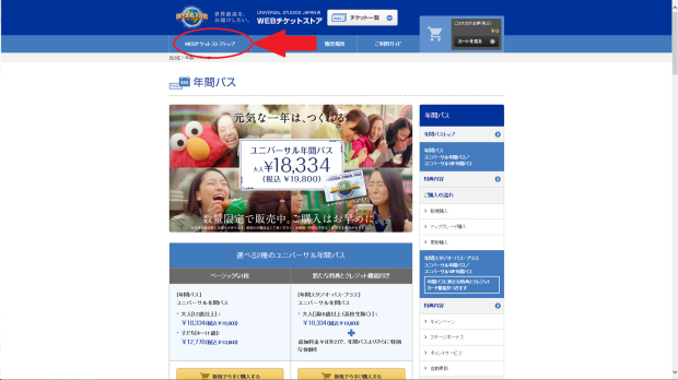 Screenshot of Universal Studios Japan japanese website with arrow pointing to the ticket shop button